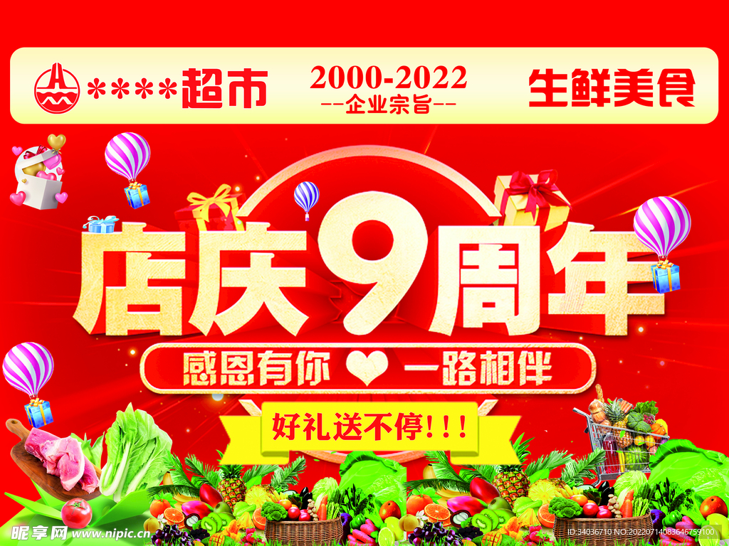 周年庆吊旗