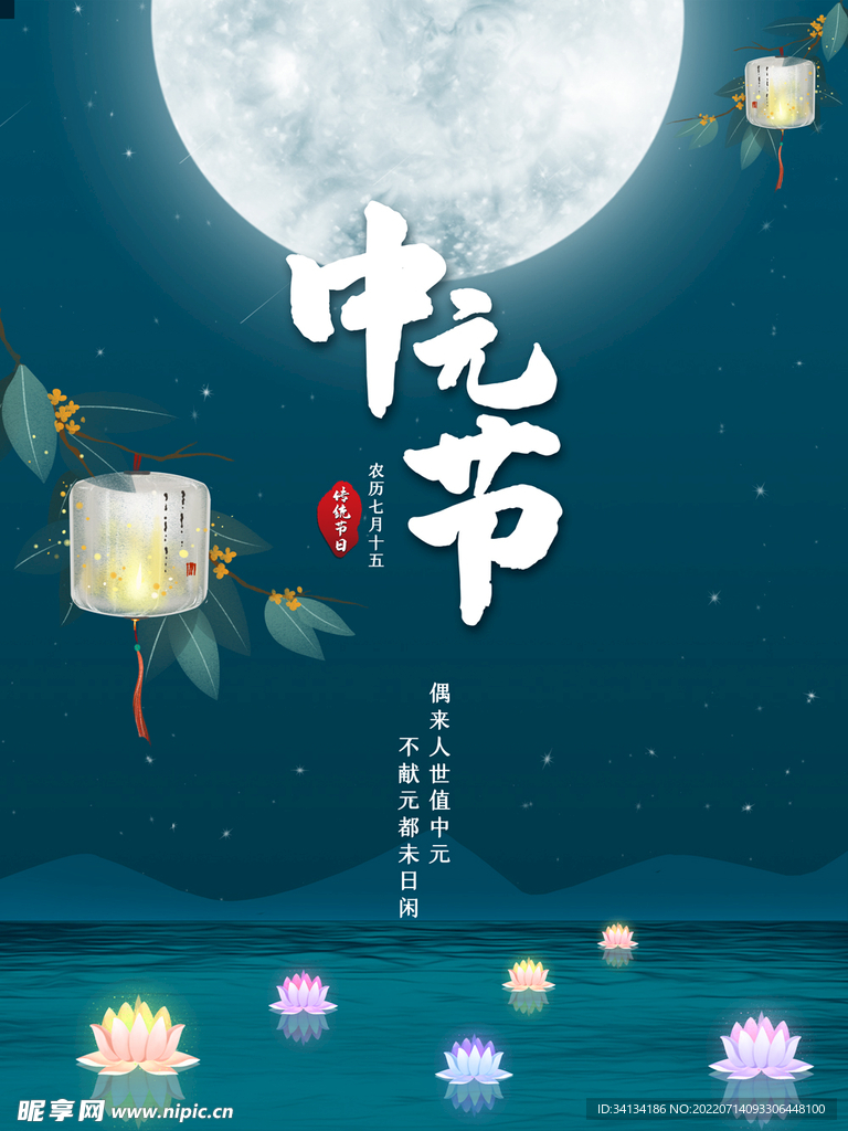 中元节