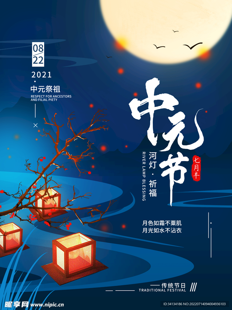 中元节