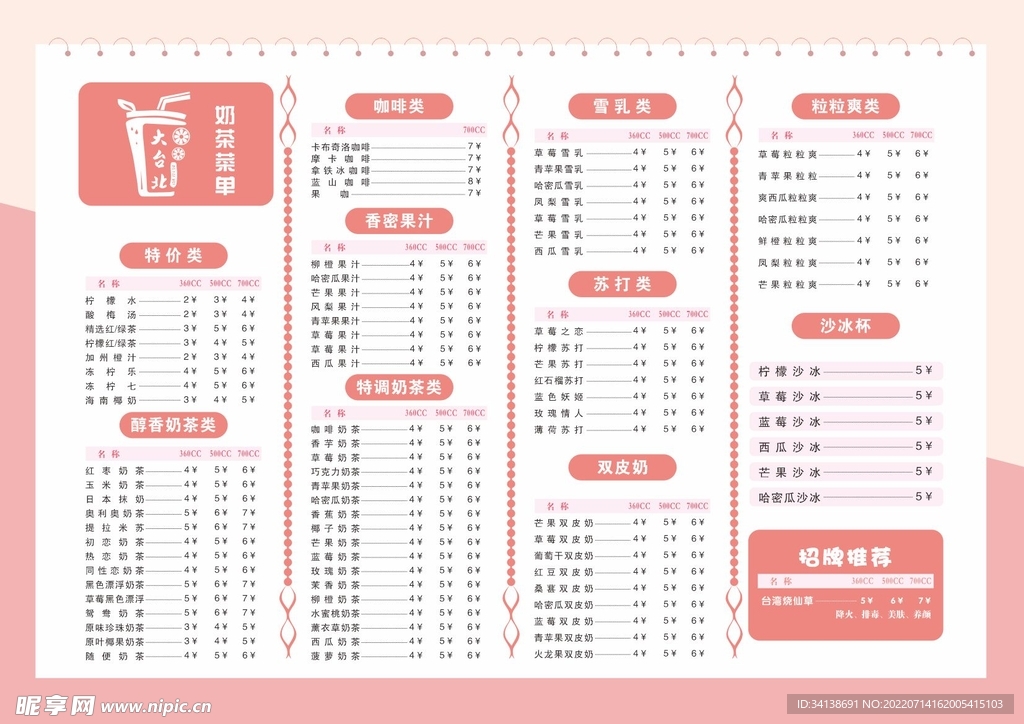 奶茶菜单 价目表