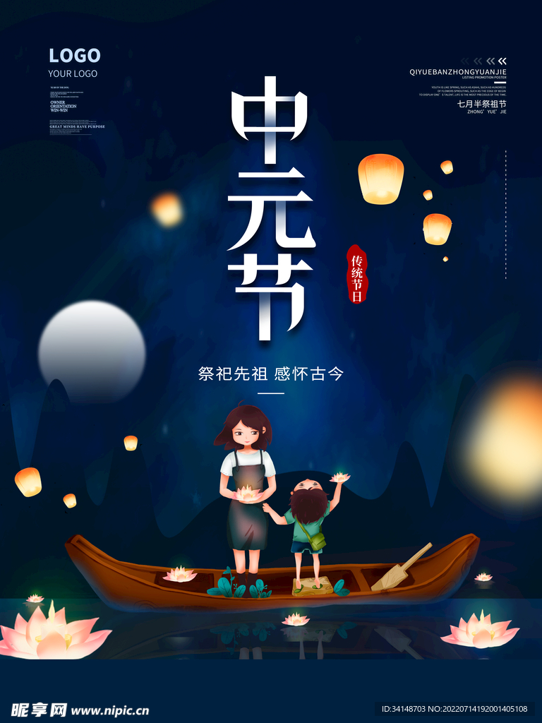 中元节 
