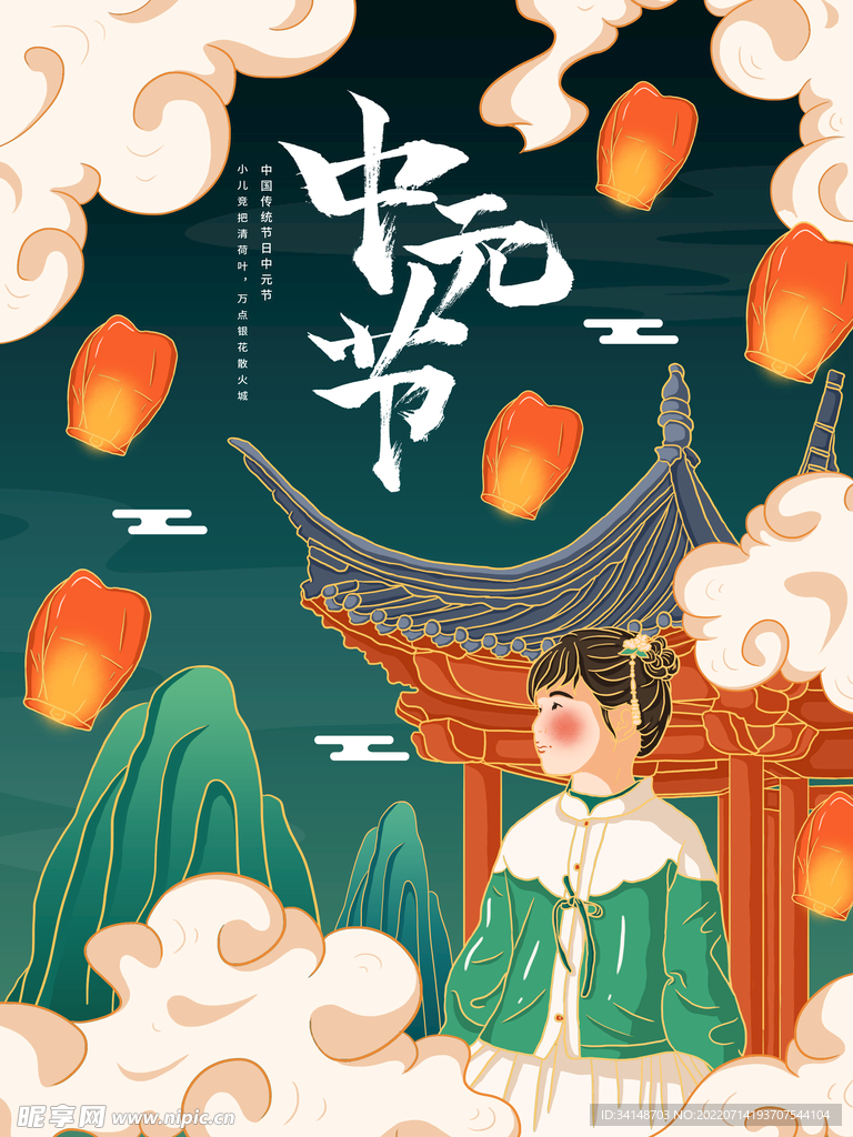 中元节 