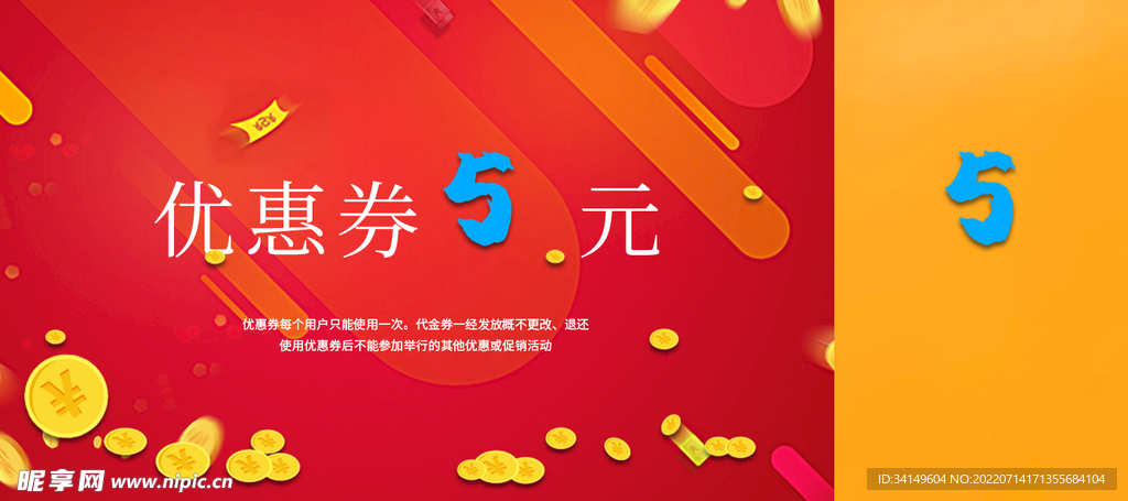 代金券 