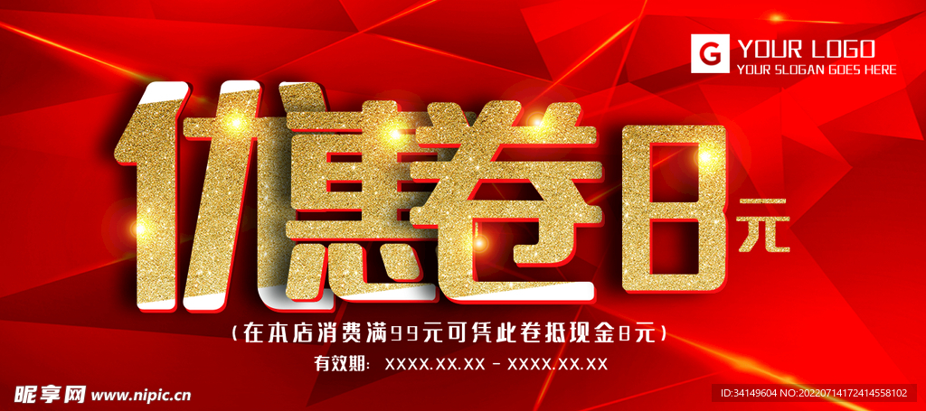 代金券 