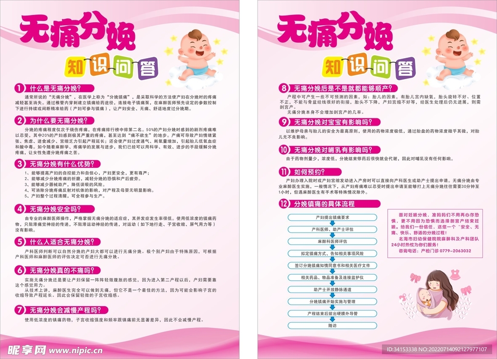 无痛分娩