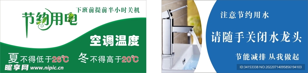 节约用电用水