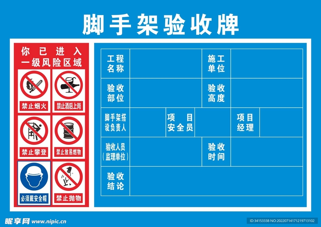 脚手架验收牌