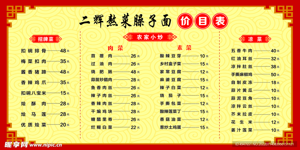 臊子面菜单