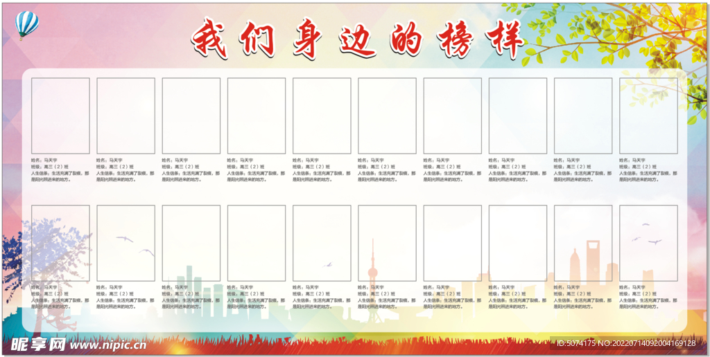 我们身边的榜样