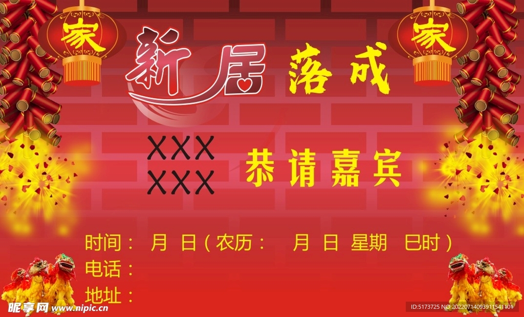 请柬