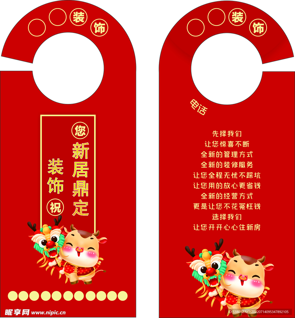 红色门挂