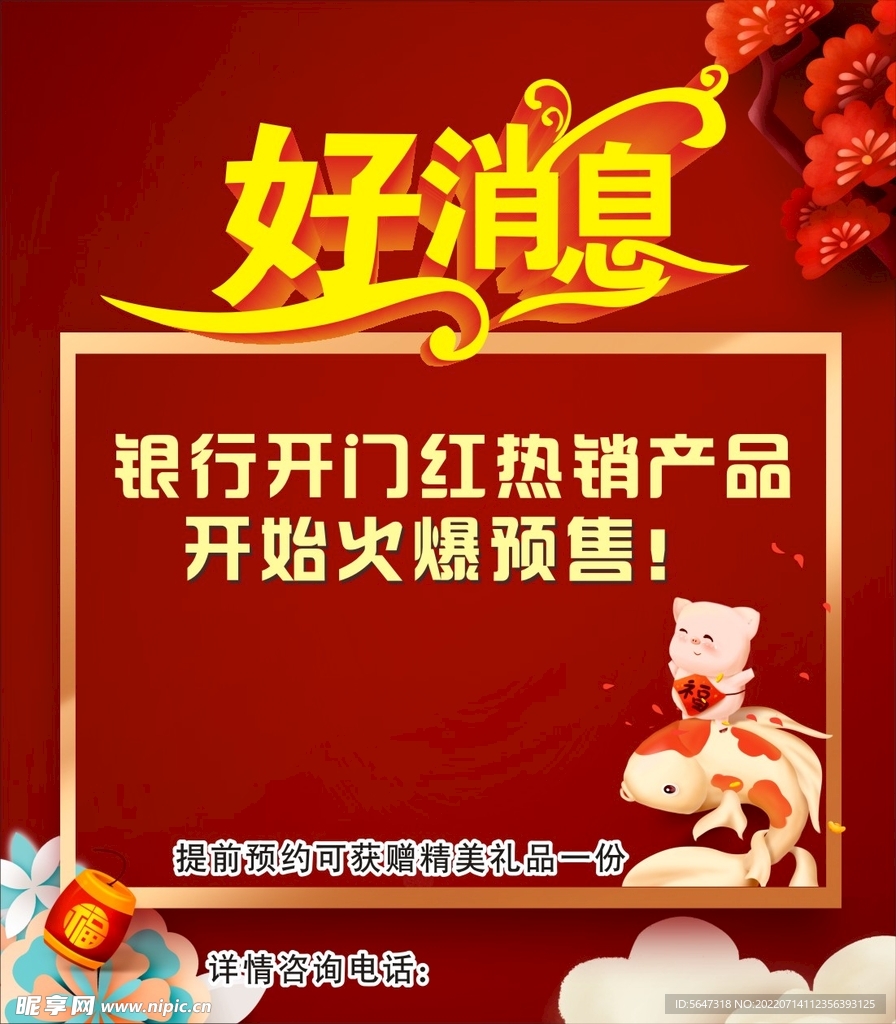 开门红