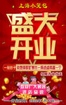盛大开业