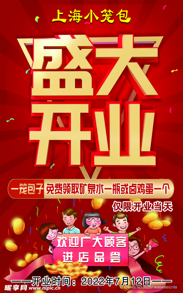 盛大开业