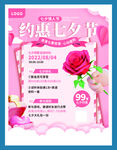 约惠七夕
