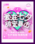 七夕情人节