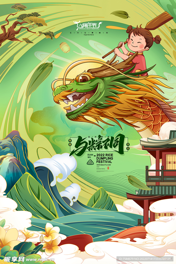 端午节海报