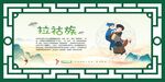 56个民族 拉祜族