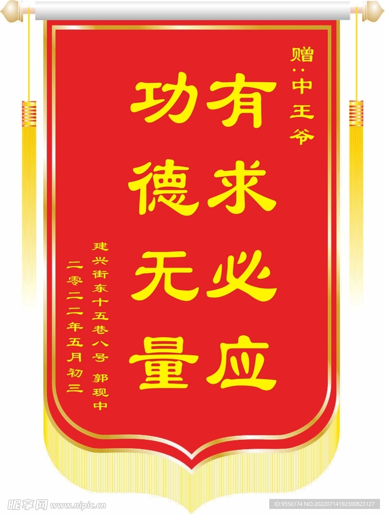 锦旗