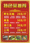 特色菜海报 