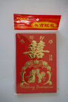 红包