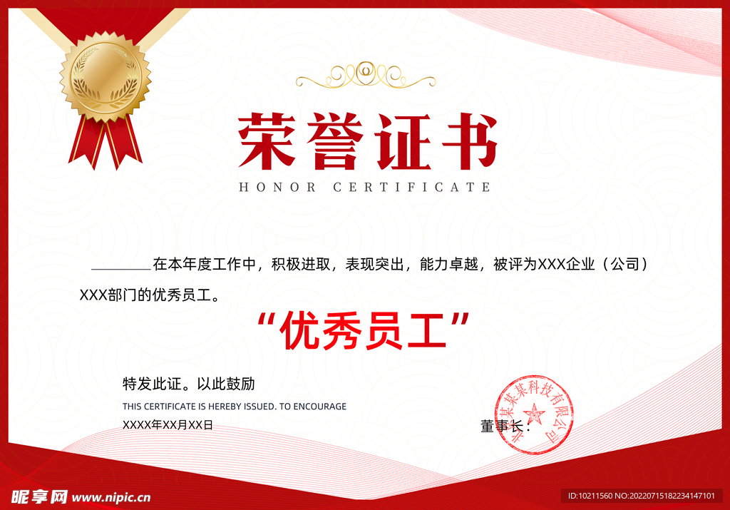 优秀员工颁奖证书