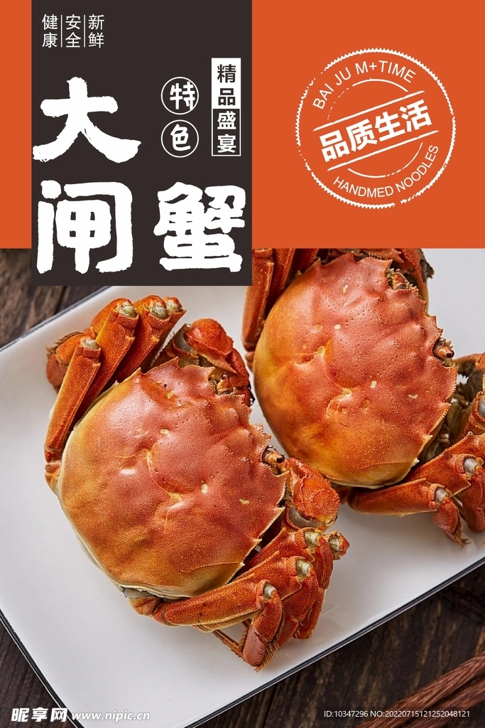 大闸蟹海报  