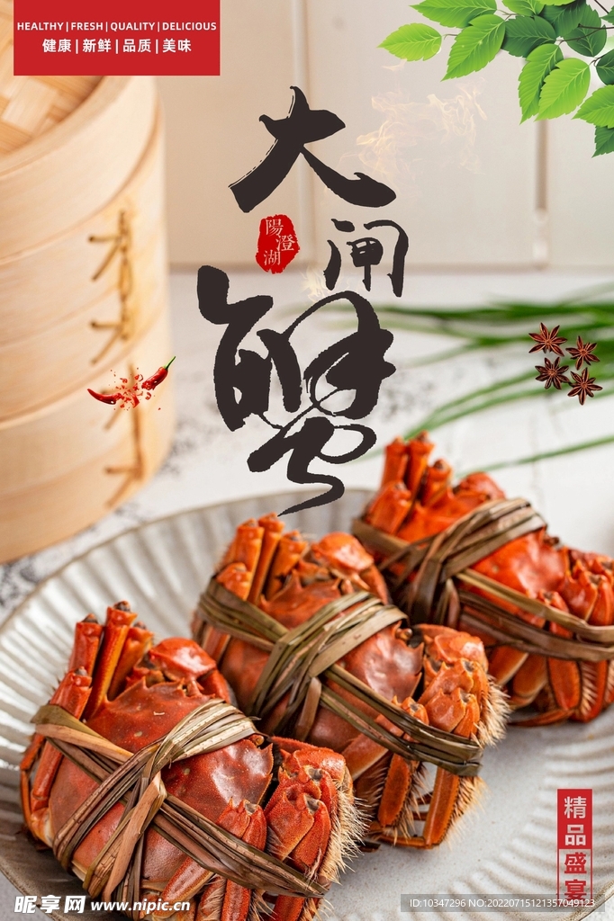 大闸蟹 