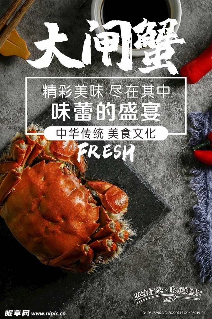 大闸蟹 