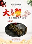 大闸蟹海报  