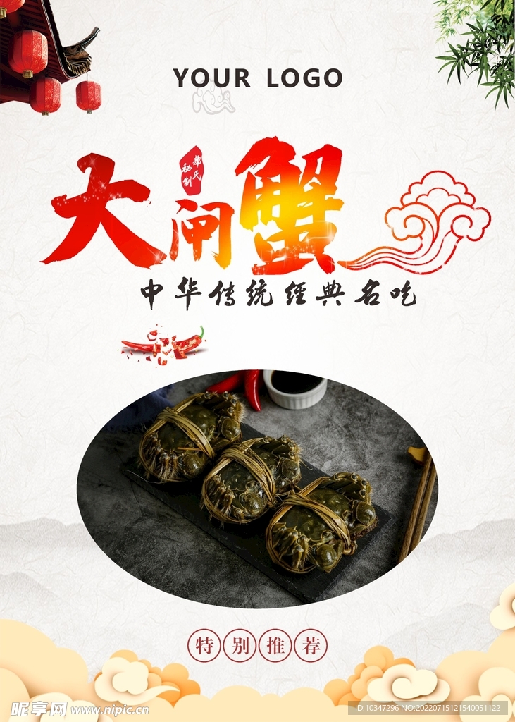 大闸蟹海报  