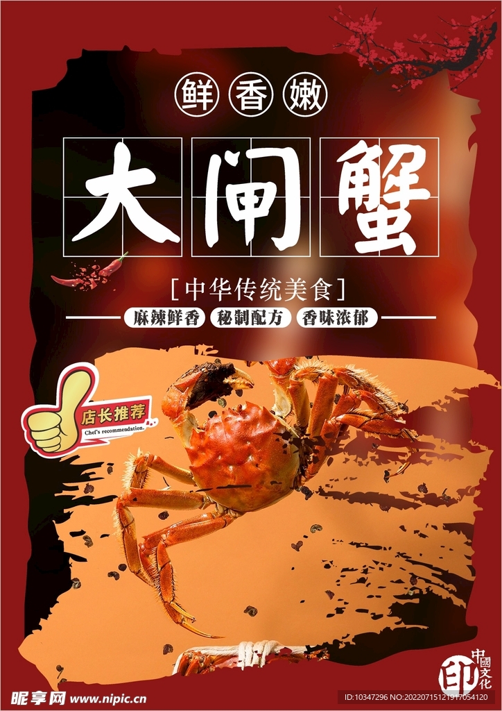 大闸蟹 