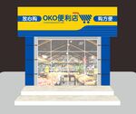 超市门头  