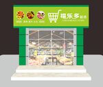 超市门头 