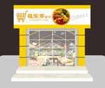 超市门头  