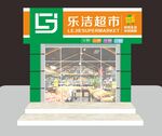 超市门头  
