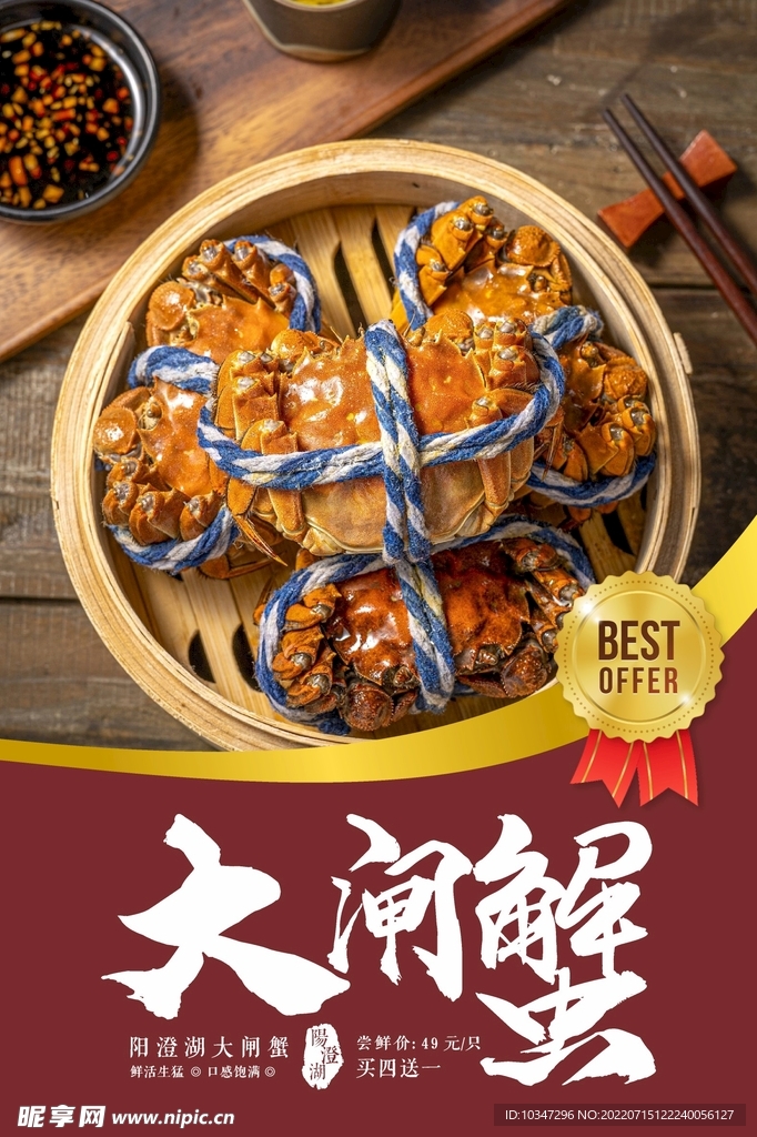 大闸蟹  