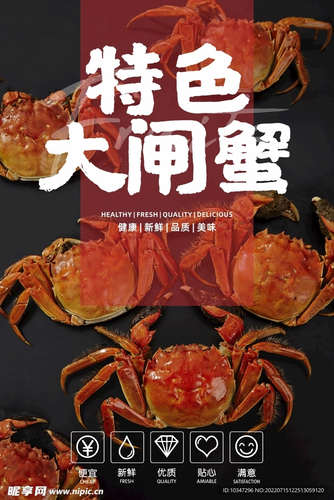 大闸蟹 