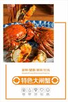 大闸蟹海报  