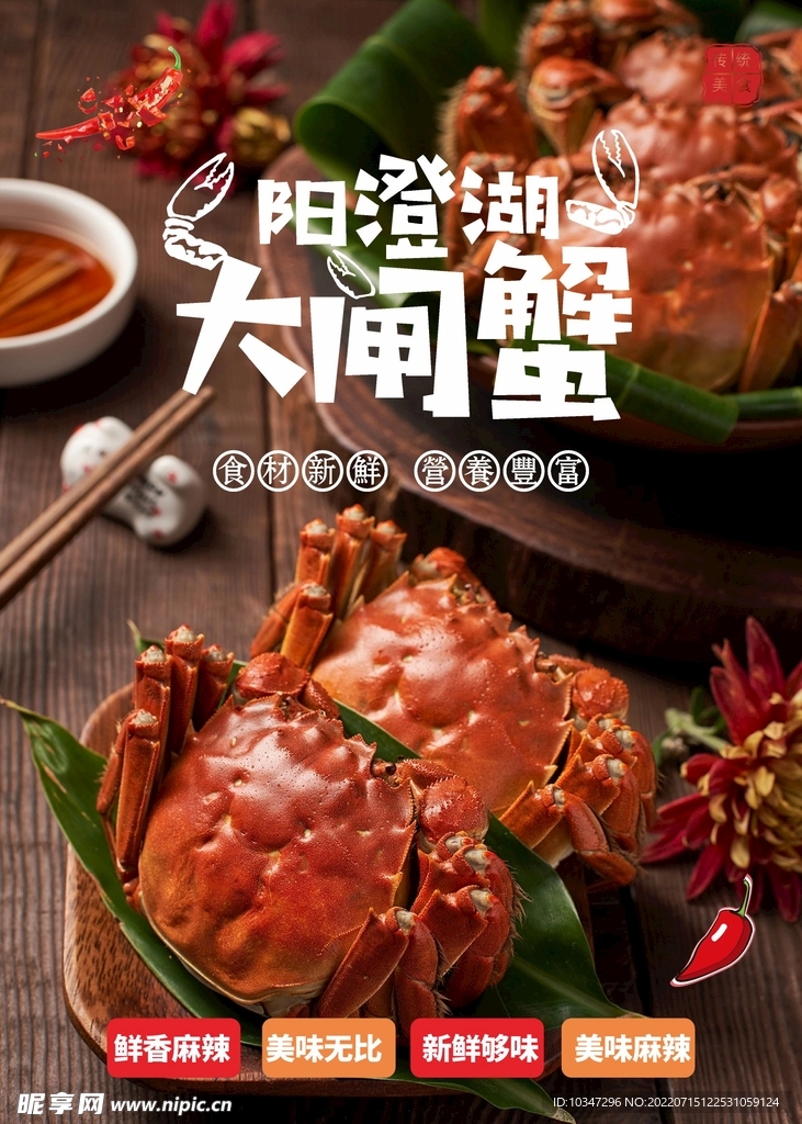 大闸蟹 