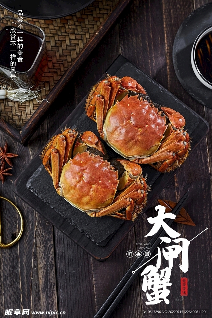 大闸蟹海报  