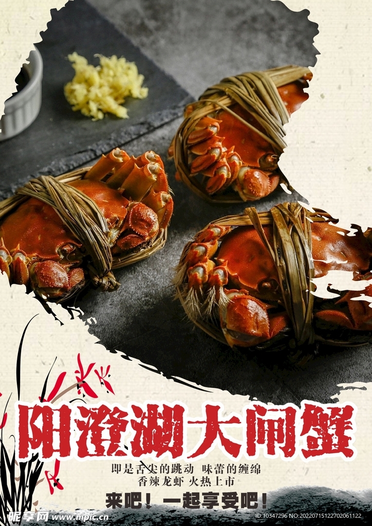 大闸蟹海报  