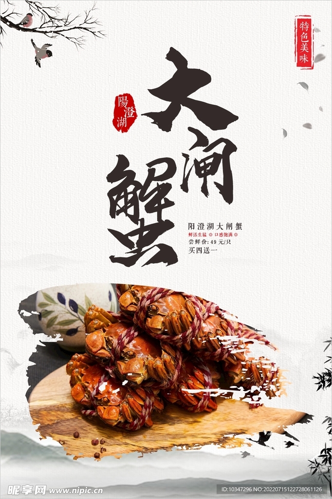 大闸蟹 