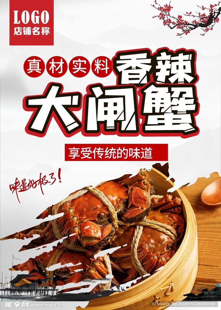 大闸蟹 