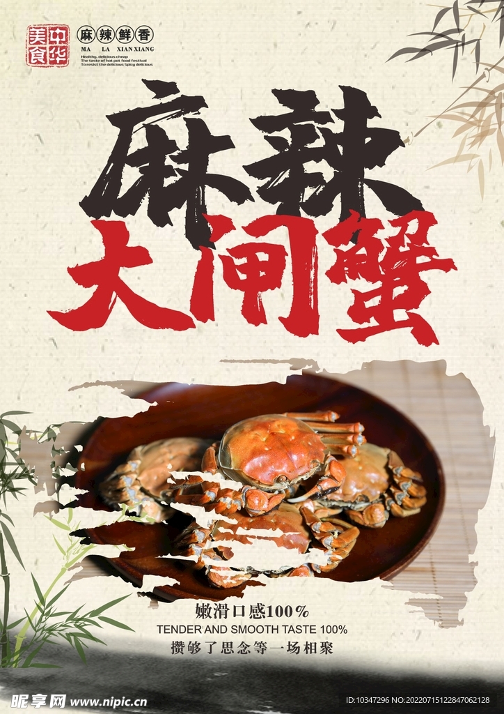 大闸蟹 