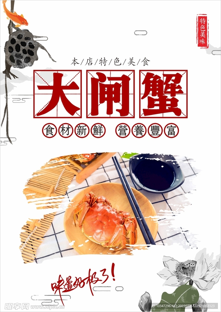 大闸蟹海报  