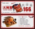 大闸蟹代金券 