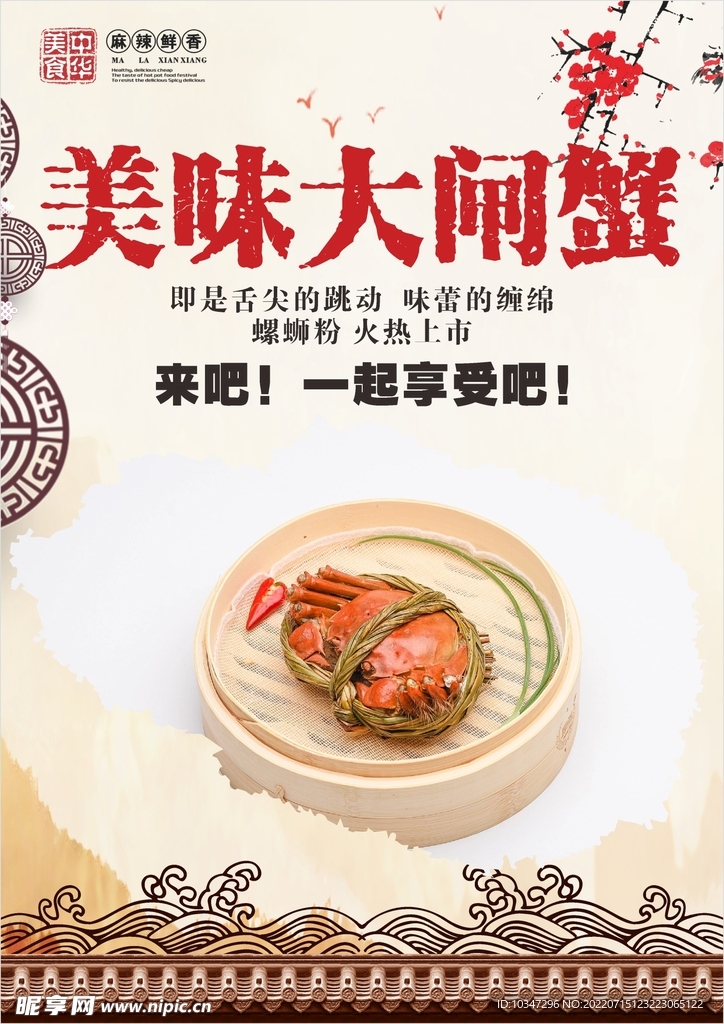 大闸蟹 