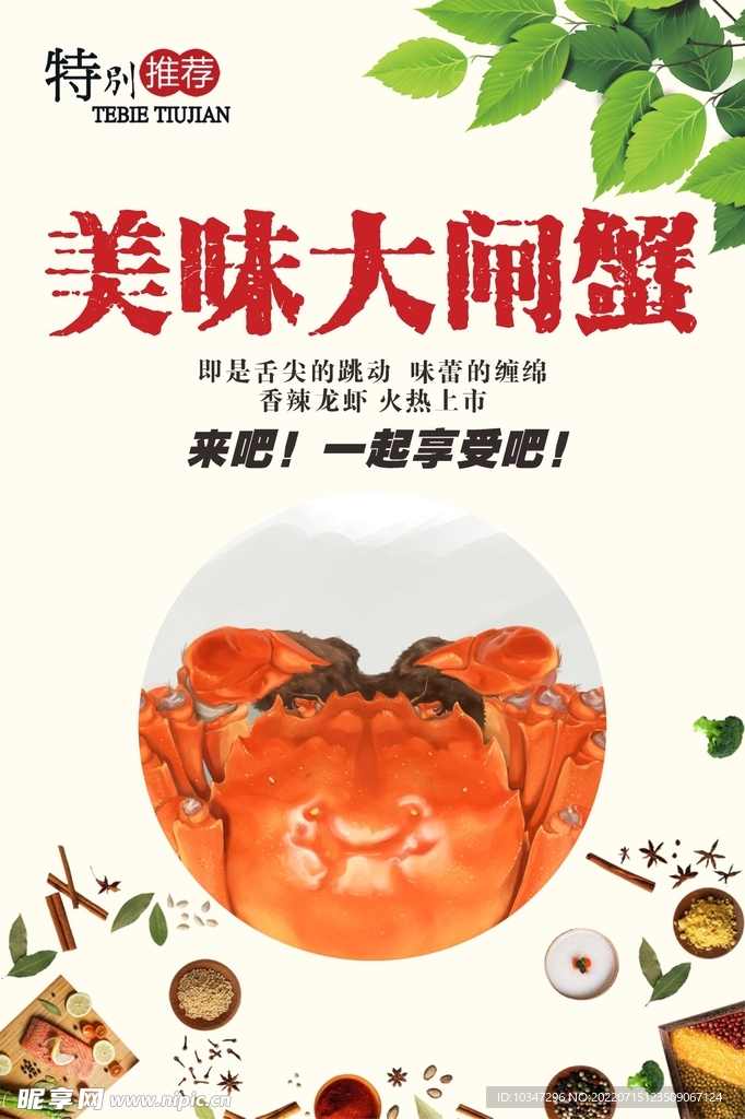 大闸蟹海报  