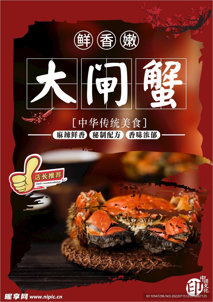 大闸蟹 